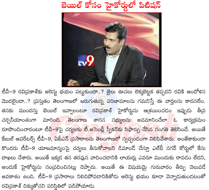 tv9 raviprakash,ban on tv9,abn in telangana,kcr on tv9,tv9 raviprakash arrest,tv9 raviprakash bail,kcr vs tv9 raviprakash,tv9 raviprakash in jail,tv9 raviprakash in high court  tv9 raviprakash, ban on tv9, abn in telangana, kcr on tv9, tv9 raviprakash arrest, tv9 raviprakash bail, kcr vs tv9 raviprakash, tv9 raviprakash in jail, tv9 raviprakash in high court